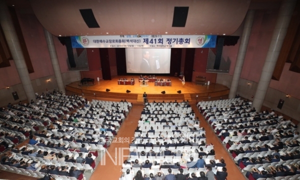 예장백석 41회 총회(사진제공 : 뉴스파워)