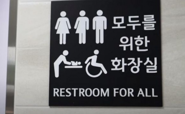 서울시 구로구 성공회대학교 새천년관에 설치된 ‘모두의 화장실’.