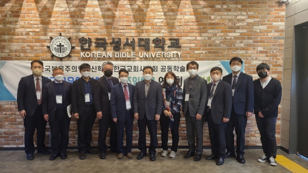 학술발표회에 참석한 주요 인사들이 한자리에 모였다.  ©한국교회사학회 제공