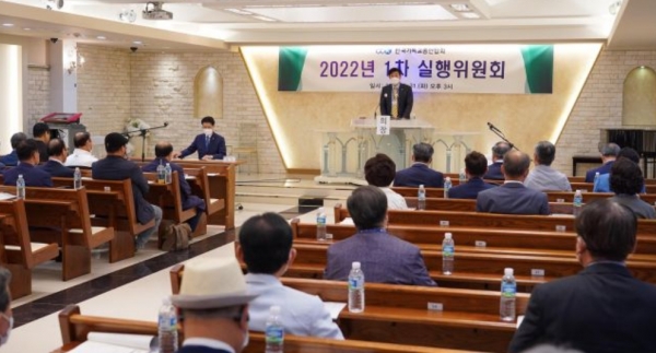 한기총 2022년 1차 실행위원회가 5월 31일 오후 3시 서울시 종로구 연지동 한국기독교연합회관 중강당에서 열렸다.     ⓒ한기총