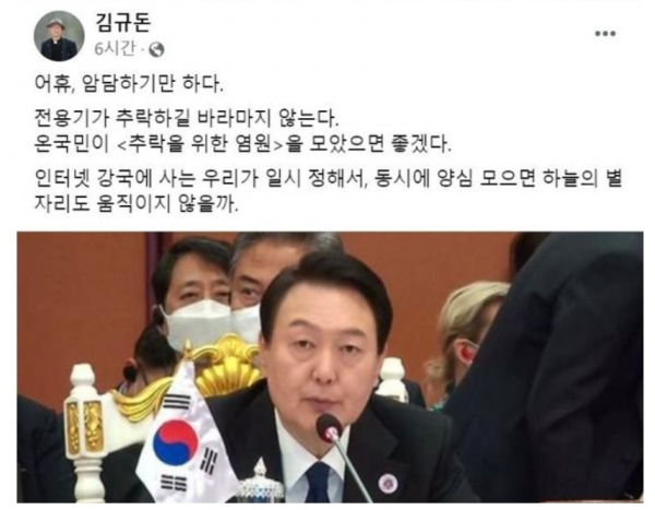 대통령 전용기 추락을 염원한 성공회 김규돈 전 신부의 게시물.    ⓒ페이스북
