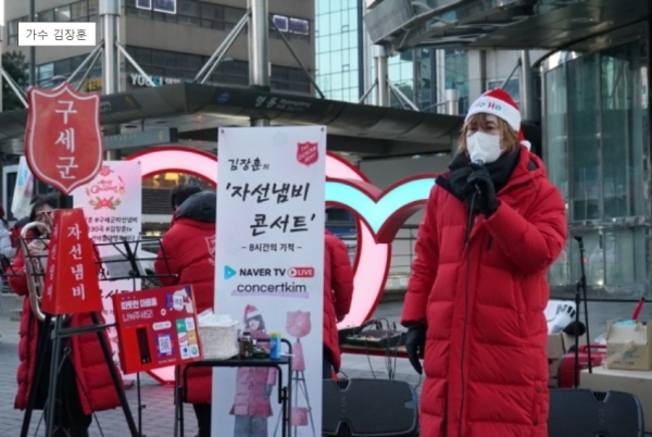 가수 김장훈이 ‘구세군자선냄비-1일 산타 기부콘서트’로 한 해의 마지막을 따뜻하게 채운다.(사진 2021년 콘서트 모습)    ©한국구세군 제공