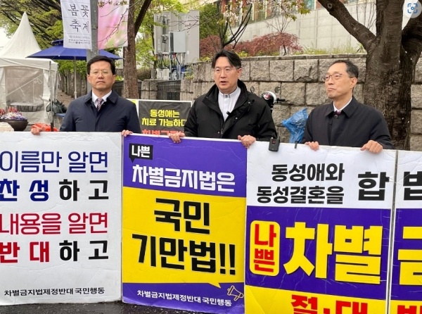 포괄적 차별금지법 제정 반대 시위가 진행되고 있다. (왼쪽부터) 안석문 목사, 곽승현 목사, 길원평 교수. <br>
