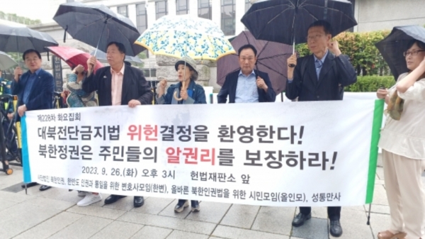 ‘남북관계발전법’에 헌법소원을 제기한 한변 등 28개 시민단체들이 26일 해당 법조항의 위헌판결을 환영을 표하는 기자회견을 열고 있다.