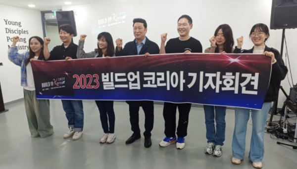 ‘빌드업코리아(Build Up Korea) 2023’ 개최 위한 기자회견 참석자들이 기념촬영을 했다.