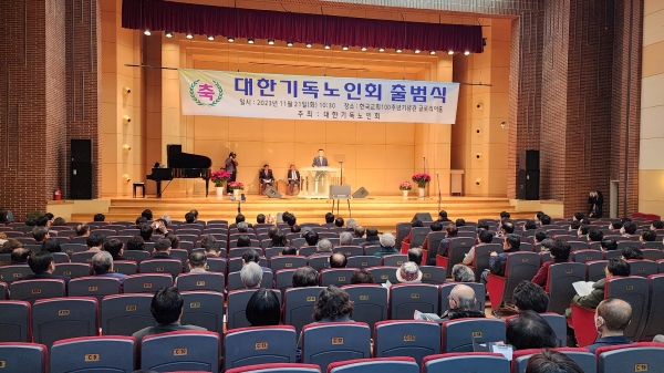 대한기독노인회 출범식이 21일 오전 서울 한국교회백주년기념관 글로리아홀에서 열렸다. ©박한근 목사