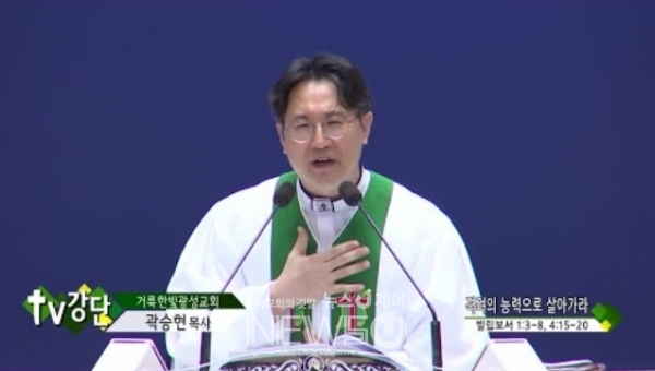 곽승현 목사가 CBS TV강단을 통해 살아계신 하나님과 십자가 생명의 복음을 전하고 선포하고 있다.