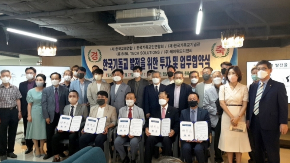 한국기독교기념관 건립 관련 업체 업무 협약식에 참석한 인사들이 단체사진 촬영을 하고 있다.       ©한교연
