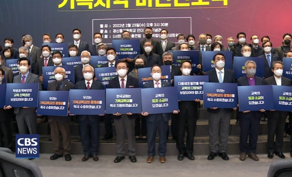 한국교회총연합과 사학미션네트워크가 반발하고 나섰습니다.