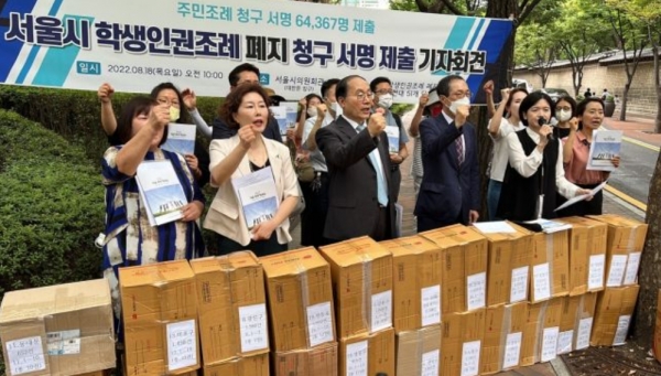 지난해 열린 서울시 학생인권조례 폐지 청구 서명 기자회견 장면.   뉴스제이DB 