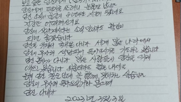 김국기 목사의 부인이 ‘남편에게 보내는 편지’     ⓒ VOA<br>