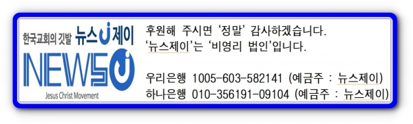 "후원이 필요한 시점입니다. 귀하게 사용하겠습니다. 고맙습니다"     - 발행인 나관호 배상