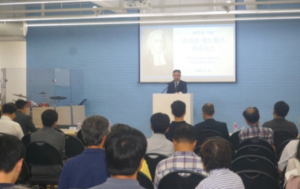 ‘2023 제10차 한국 조나단 에드워즈 컨퍼런스’에 참석한 청중들과 함께한 심현찬 원장.